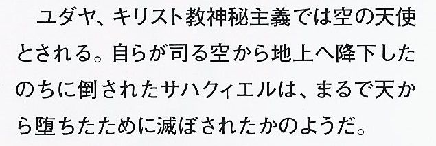 《Evangelion Chronicle》中词源考证 《Evangelion Chronicle》中词源考证