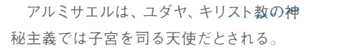犹太教、基督教神秘主义中掌管子宫的天使。 犹太教、基督教神秘主义中掌管子宫的天使。