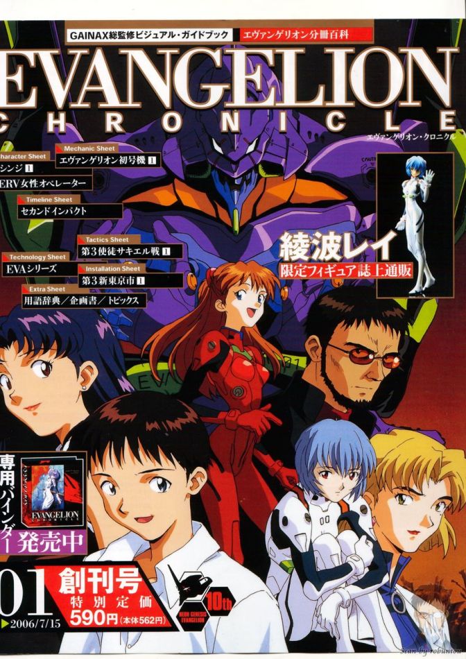 《Evangelion Chronicle》 《Evangelion Chronicle》