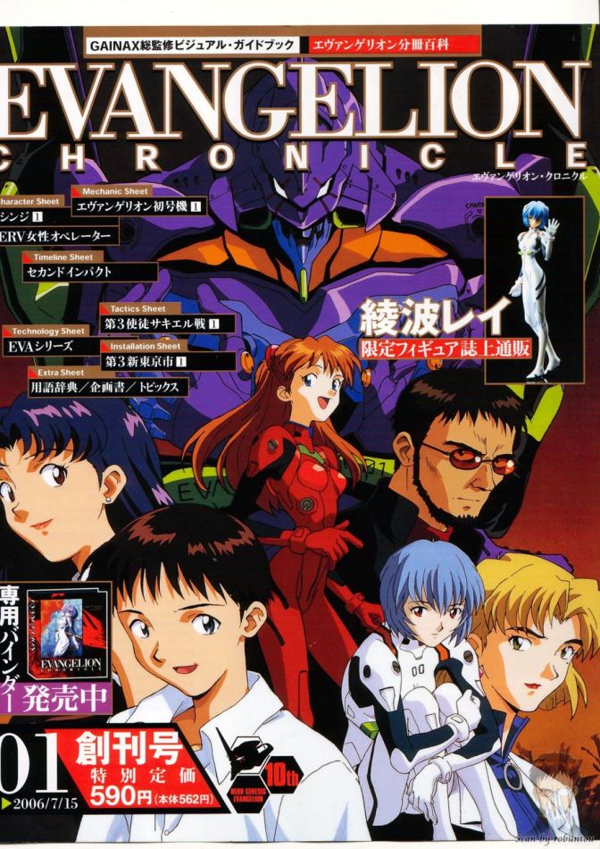 《Evangelion Chronicle》