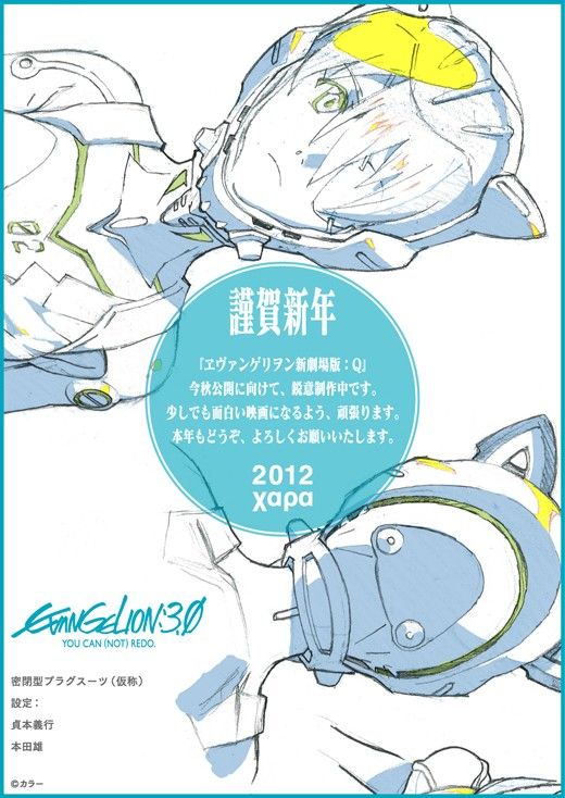 EVA新剧场版 EVA新剧场版