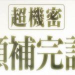 名词解释——人类补完计划