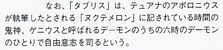 《Evangelion Chronicle》中词源考证