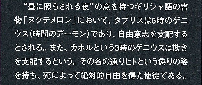 《Evangelion Chronicle》中词源考证 《Evangelion Chronicle》中词源考证