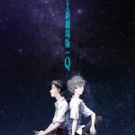 《EVA新剧场版：Q》预定4月24日在香港上映