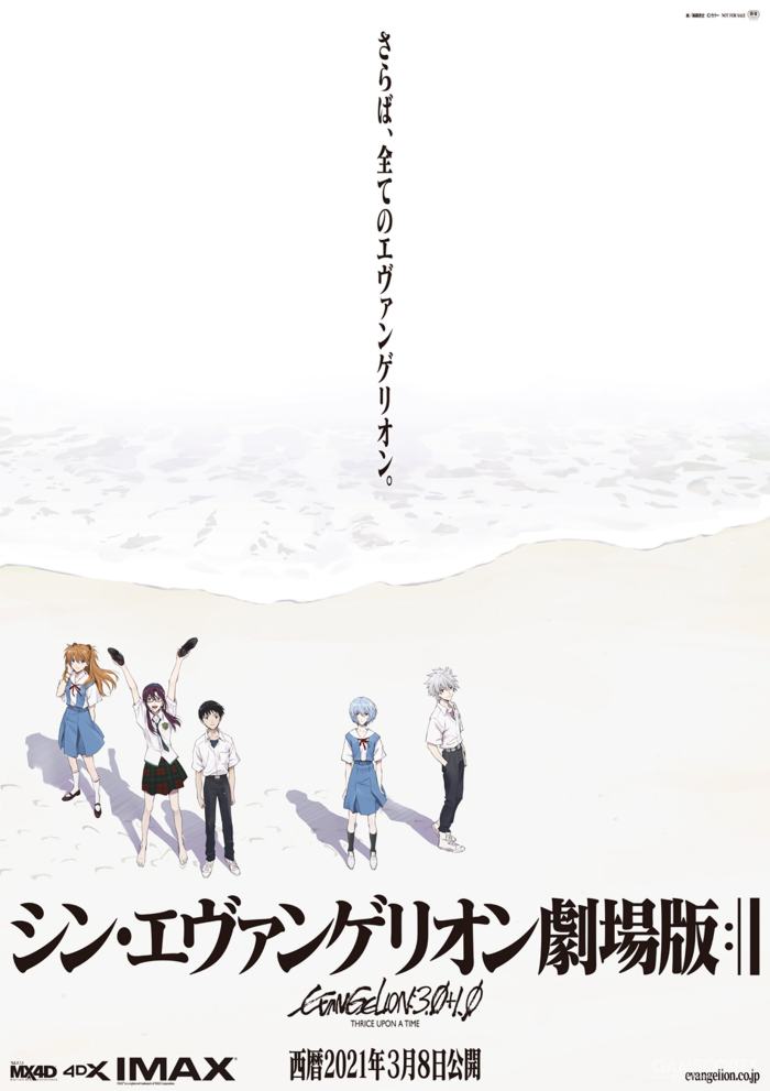 《新世纪福音战士新剧场版：终》宣布新的上映日期定在2021年3月8日